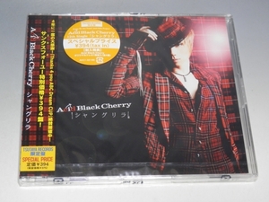 ☆ 未開封 Acid Black Cherry シャングリラ CD AVC1-32188 TSUTAYA RECORDS 限定盤