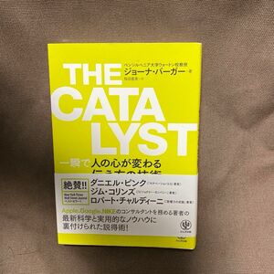 ＴＨＥ　ＣＡＴＡＬＹＳＴ　一瞬で人の心が変わる伝え方の技術 ジョーナ・バーガー／著　桜田直美／訳