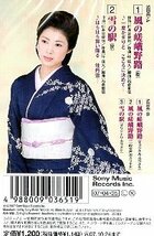 ★ 山本みゆき [ 風の嵯峨野路 / 雪の駅 ] ( 楽譜付 ) 新品 未開封 カセットテープ 即決 送料サービス ♪_画像2