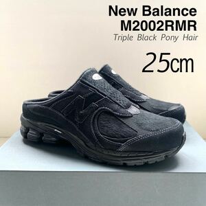 新品 New Balance ニューバランス M2002RMR ポニーヘア ハラコ スエード ミュール サンダル 25㎝ 黒 ブラック M2002R 日本未入荷 送料無料