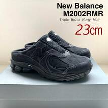 新品 New Balance ニューバランス M2002RMR ポニーヘア ハラコ スエード ミュール サンダル 23㎝ ユニセックス 黒 M2002R 希少 送料無料_画像1