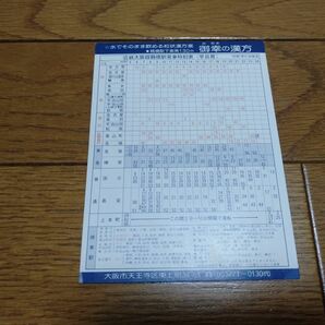 【昭和50年1月21日】近鉄大阪線鶴橋駅発車時刻表(平日用) 昭和当時ものの画像1