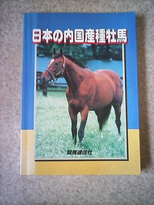  horse racing communication company * japanese inside domestic production kind . horse *..* combination *. mileage horse * rhinoceros a-