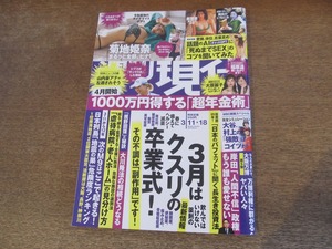 2401mn●週刊現代 2023.3.11・18●福原遥/舞妓の一日/大原麗子/菊地姫奈/奥菜恵/生島ヒロシ/太田光/侍ジャパン発進/村上宗隆/田中健