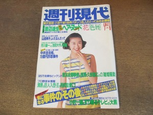 2401mn●週刊現代 1994平成6.7.9●表紙:中村あずさ/真梨邑ケイ/原宿・X JAPANファンの少女たち/霊友会・久保継成理事長長男離婚騒動