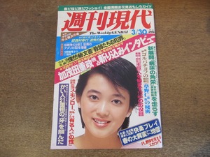 2401mn●週刊現代 1985昭和60.3.30●表紙:奥田圭子/吉川十和子(君島十和子)/鷲尾いさ子/水島裕子/小川菜摘・南麻衣子・深野晴美