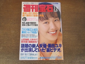 2401mn●週刊宝石 1992平成4.7.2●表紙:中村綾/竹井みどり/西尾悦子/新体操:山田海蜂・川本ゆかり