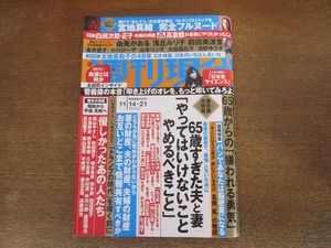 2401mn●週刊現代 2020.11.14・21●白洲次郎と白洲正子/太地喜和子/田端義夫/浅丘ルリ子/由美かおる/大信田礼子/前田美波里/宮地真緒