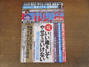 2401mn●週刊現代 2020.2.1・8●「北の国から」を訪ねて/円谷幸吉/橋本マナミ/早見あかり/硫黄島玉砕