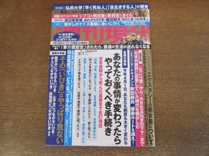 2401mn●週刊現代 2020.3.7●渋野日向子/小祝さくら/脇元華/盛田昭夫/南果歩/藤田ニコル