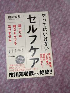 やってはいけないセルフケア