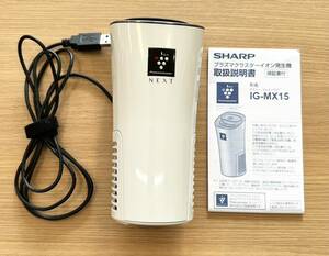 【JBI 3917】１円～ SHARP シャープ プラズマクラスター イオン発生機 IG-MX15 IZ-C100M 2020年製 動作確認済 空気清浄機 中古 現状品