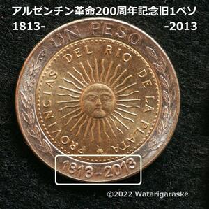 ★1813-2013年アルゼンチン★独自通貨発行200周年記念旧1ペソx1枚★おまとめ推奨★