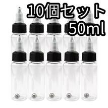 50ml 10個 ドロッパーボトル 攪拌ボトル 塗料ボトル ペイントボトル スペアボトル ニードルボトル スポイトボトル エアブラシ ハンドピース_画像1