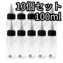 100ml10個 ドロッパーボトル 攪拌ボトル 塗料ボトル ペイントボトル スペアボトル ニードルボトル スポイトボトル エアブラシ ハンドピース_画像1