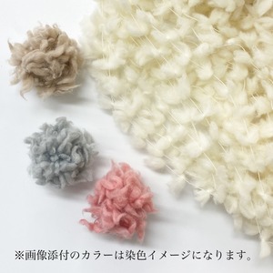 ウールのもこもこロービング 220ｇカセ【検索】日本製 アートヤーン ハンドメイド 手芸 引き揃え 手織り 織糸 編み糸 さをり織