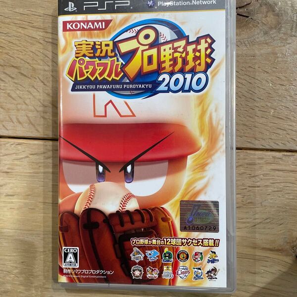 パワフルプロ野球2010 PSP
