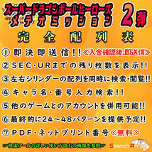 ★検索ツール★即決即送信！！スーパードラゴンボールヒーローズ メテオミッション 2弾 完全配列表【MM2弾/パラレル/SEC/UR/DA】70_画像2