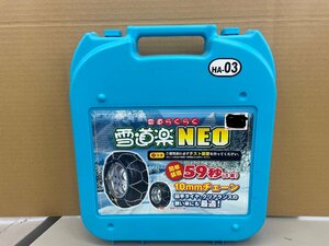 ＦＥＣ製　雪道楽ＮＥＯ　品番：ＨＡ－０３　リング式亀甲型金属チェーン　１５５／６５Ｒ１４など　未使用品