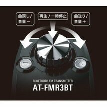 オーディオテクニカ　AT-FMR3BT SV(シルバー) Bluetooth搭載FMトランスミッター　アウトレット品_画像9