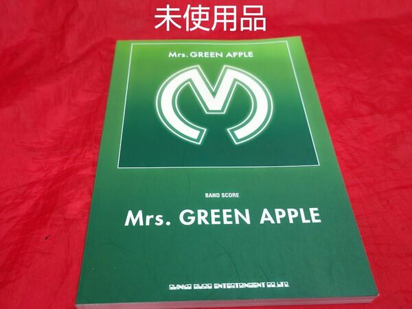 未使用品 Mrs. GREEN APPLE バンドスコア 楽譜 絶版