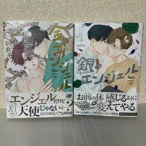 碗島子先生「金のエンジェル」「銀のエンジェル」