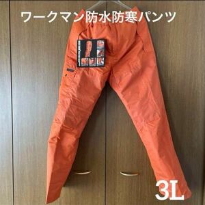 ☆新品タグ付き ワークマン防水防寒パンツ　3L