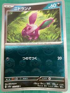 ポケモンカードゲームスカーレット&バイオレット 拡張パック ポケモンカード１５１　ニドラン♂　モンスターボールミラー