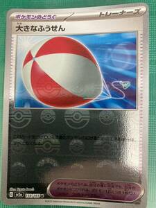 ポケモンカードゲームスカーレット&バイオレット 拡張パック ポケモンカード１５１　大きなふうせん　モンスターボールミラー