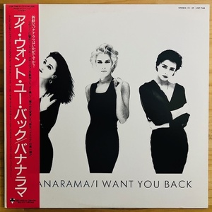 LP■EUROBEAT/HI-NRG/BANANARAMA/I WANT YOU BACK/LONDON L13P 7148/国内88年ORIG 12inch OBI/帯 希少/バナナラマ/STOCK AITKEN WATERMAN