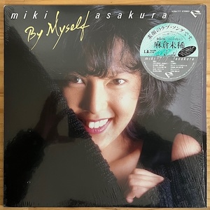 LP■和ブギー/シティポップ/麻倉未稀 (MIKI ASAKURA)/BY MYSELF/CRYSTAL BIRD K28A 777/国内86年ORIG SHRINK 美盤/清水信之/志尾佳/戸塚修