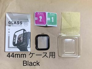 アップルウォッチ Apple Watch 4/5/6/SE 44mm カバー 保護ケース+ガラスフィルム一体化_ブラック___B