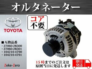 【ヴァンガード ACA33W ACA38W】オルタネーター ダイナモ 27060-28301 コア不要