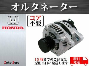 【ホンダ アコード CU2 CW2】オルタネーター ダイナモ 31100-R40-A01 104210-5890 コア不要