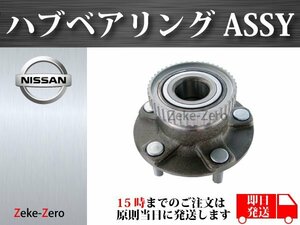 【日産 シルビア S15】フロント ハブベアリングASSY アッセンブリー 5穴 左右共通