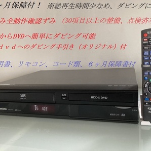 totomomo販売　DMR-XP25V　VHS一体型DVDレコーダー　安心の６ヶ月保障付 整備済品　VHSからDVDへのダビングに最適！