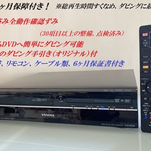 totomomo販売　D-W255K　VHS一体型DVDレコーダー　安心の６ヶ月保障付 整備済品　VHSからDVDへのダビングに最適！