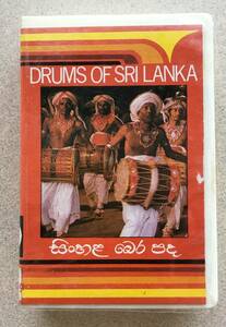 中古 カセットテープ「Drums Of Sri Lanka」ワールドミュージック ドラム スリランカ