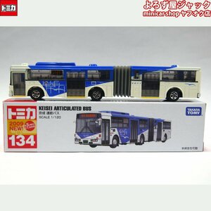 ロングトミカ 134 京成 連節バス