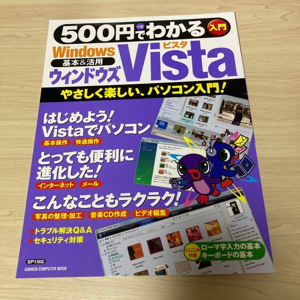 500円でわかるウィンドウズVista