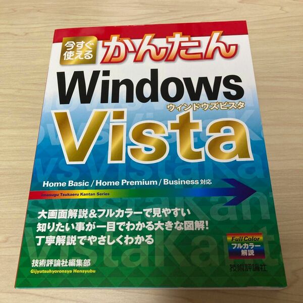 今すぐ使えるかんたんＷｉｎｄｏｗｓ　Ｖｉｓｔa