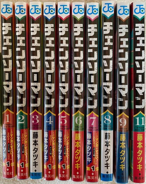 チェンソーマン 1～11巻(10巻抜)／藤本タツキ