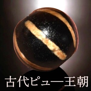 ◆限定１点のみ◆古代ピュ―王朝 プンテック 6線紋/天珠 スピリチュアル 10世紀/ジー dZi ビーズ とんぼ玉/日本でほとんど取扱いなし！/773