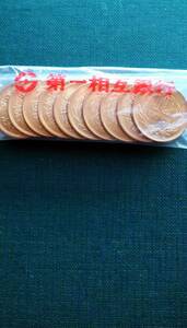 送料込み　新品未使用　昭和６４年　１０円硬貨