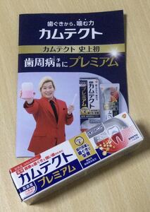  cam tech to premium *. line ... tooth ... nutrition vitamin E+ whitening tooth . sick prevention is migaki.. goods 27g