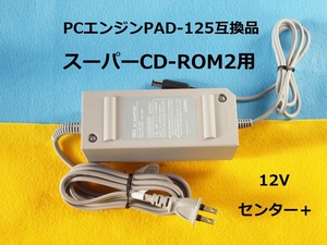 PAD-125 interchangeable goods AC adaptor (Wii DC plug exchange 12V center plus ) #PC engine super CD-ROM2 for 