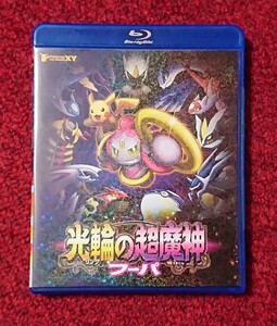 Blu-ray ポケモン・ザ・ムービー XY 光輪の超魔神フーパ ピカチュウとポケモンおんがくたい