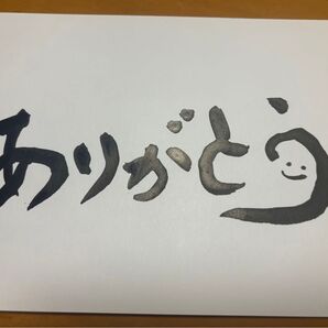 ありがとう 書道 A5