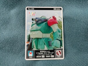 ロゲットカード　稲城市　スコープドッグ　装甲騎兵ボトムス　レッドショルダー