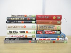 ■01)【同梱不可・除籍本・1円〜】色々な辞典・事典など まとめ売り15冊セット/辞書/平安朝文学/宗教学/漢詩/地名/世界民族/近代装飾/B